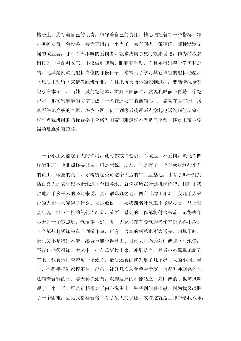 车间工人爱岗敬业精彩发言_第2页