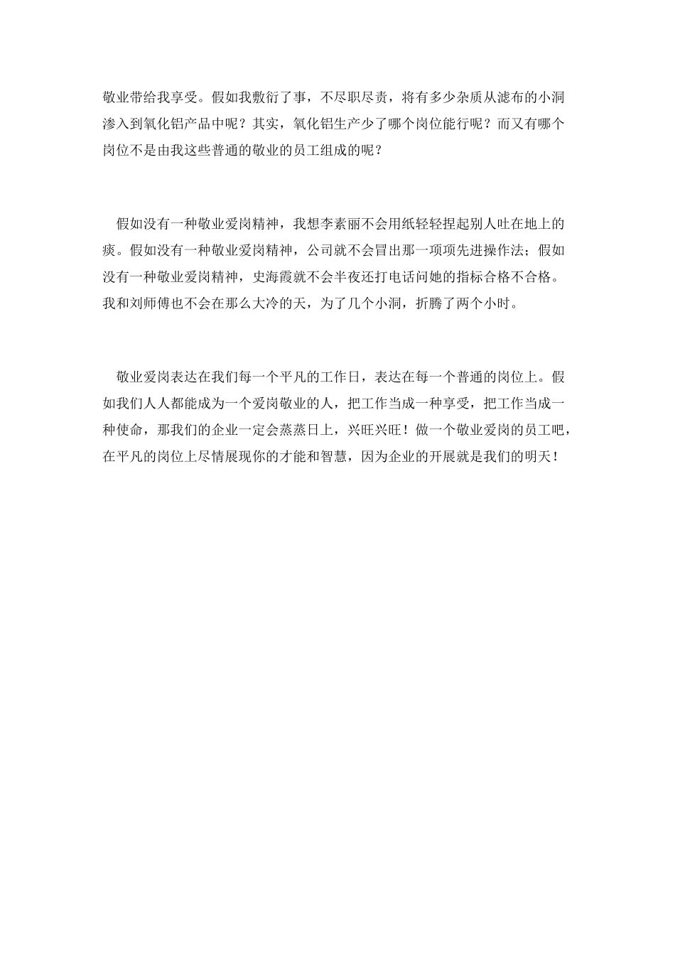 车间工人爱岗敬业精彩发言_第3页