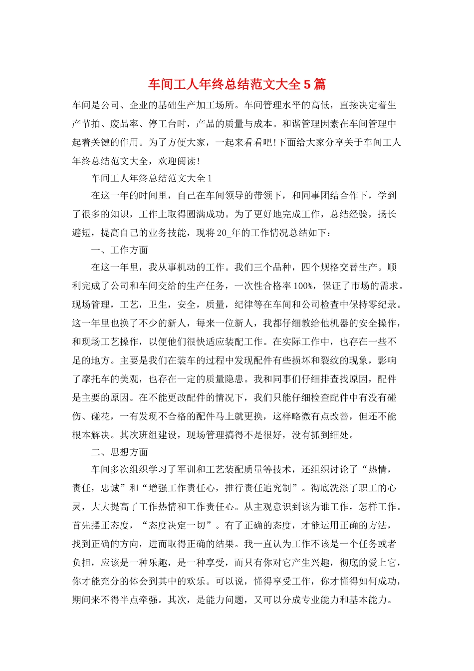 车间工人年终总结范文大全5篇_第1页
