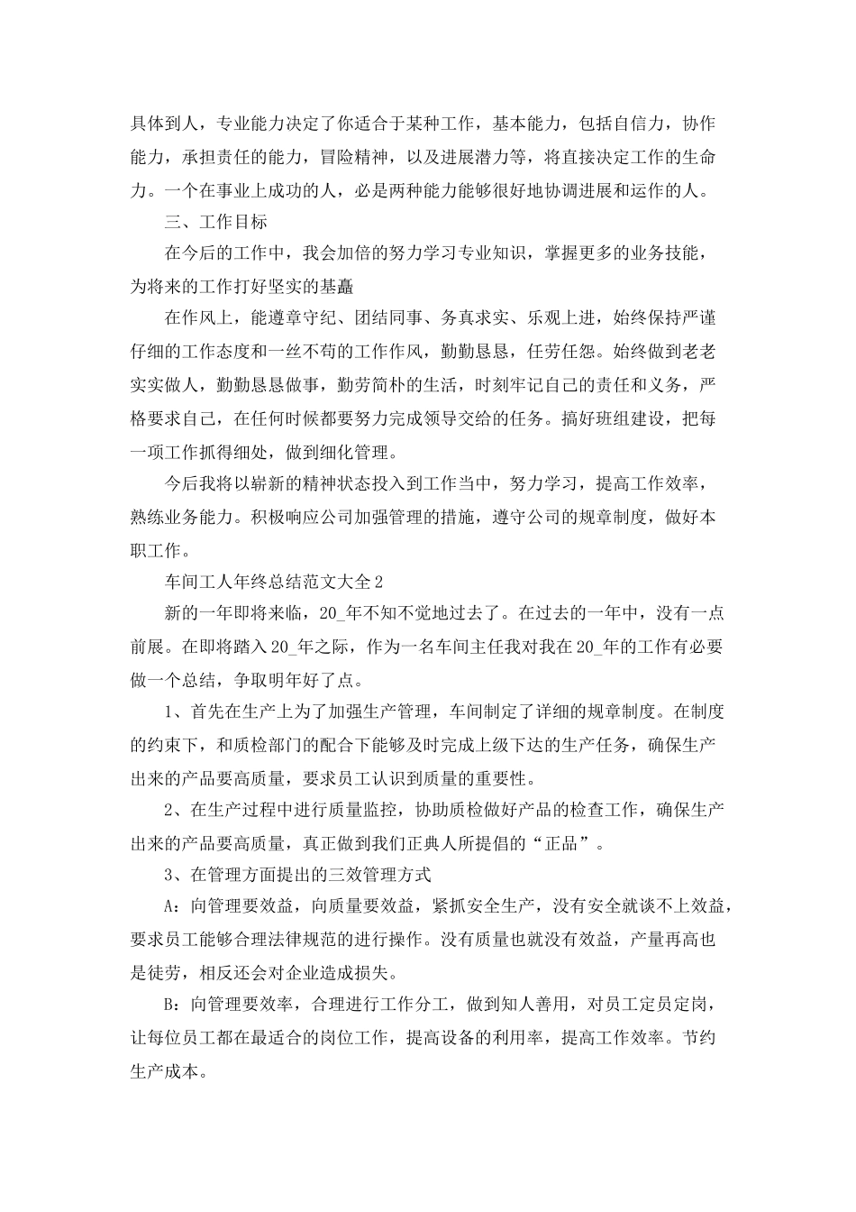 车间工人年终总结范文大全5篇_第2页