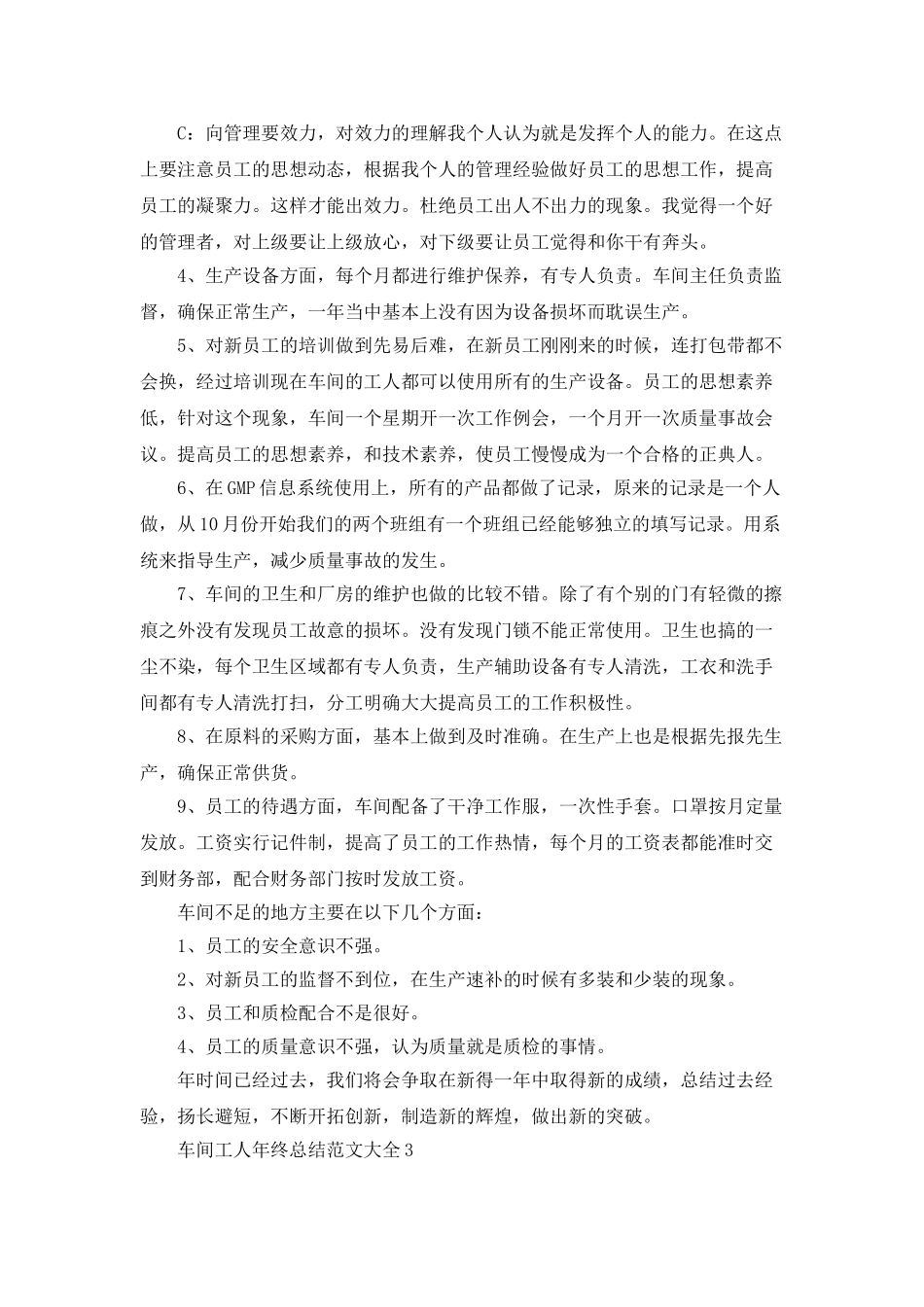车间工人年终总结范文大全5篇_第3页