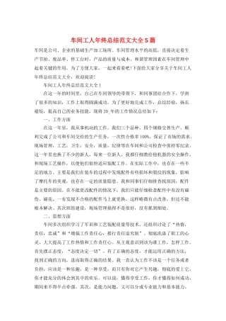 车间工人年终总结范文大全5篇