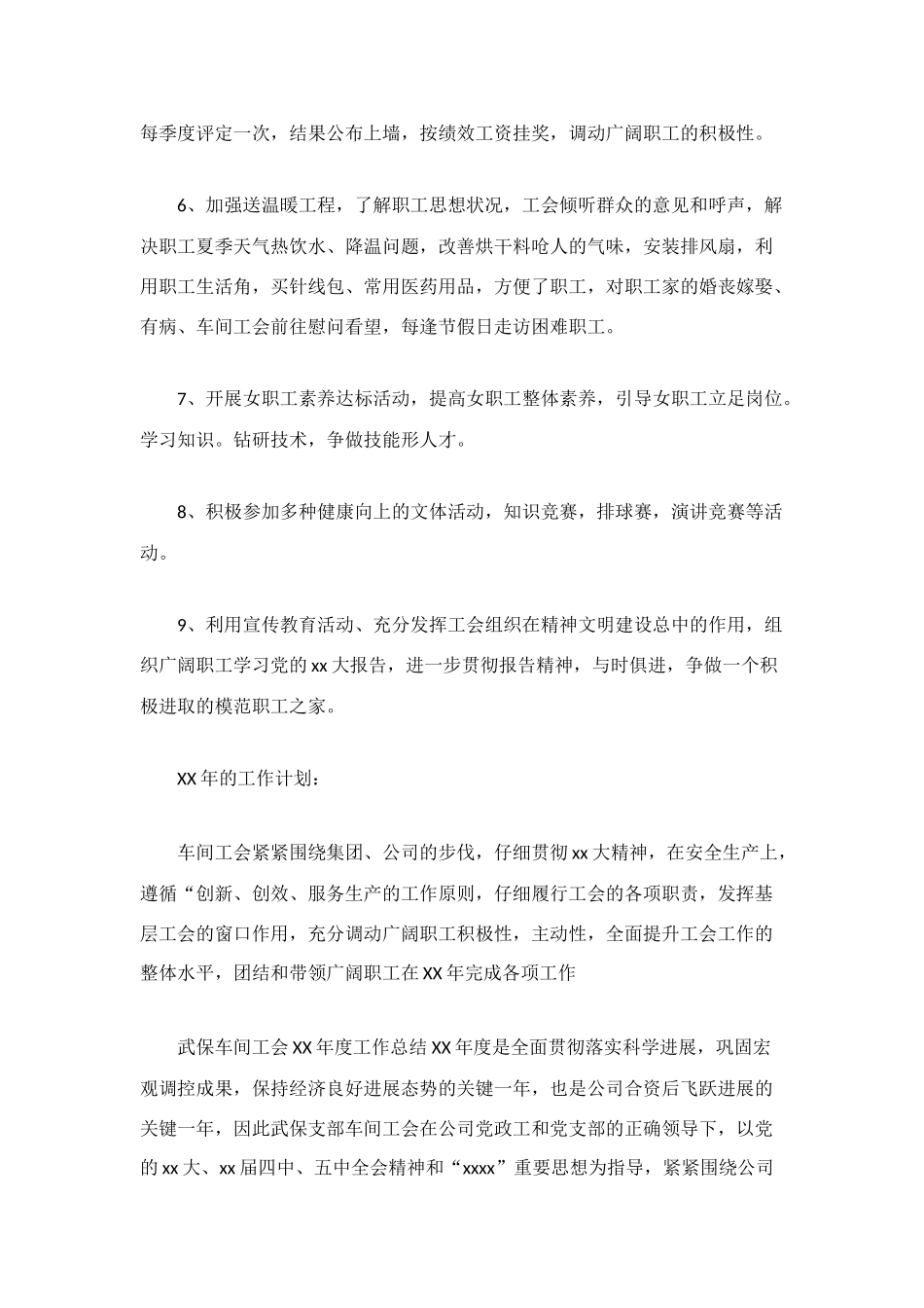 车间工会工作总结_第2页