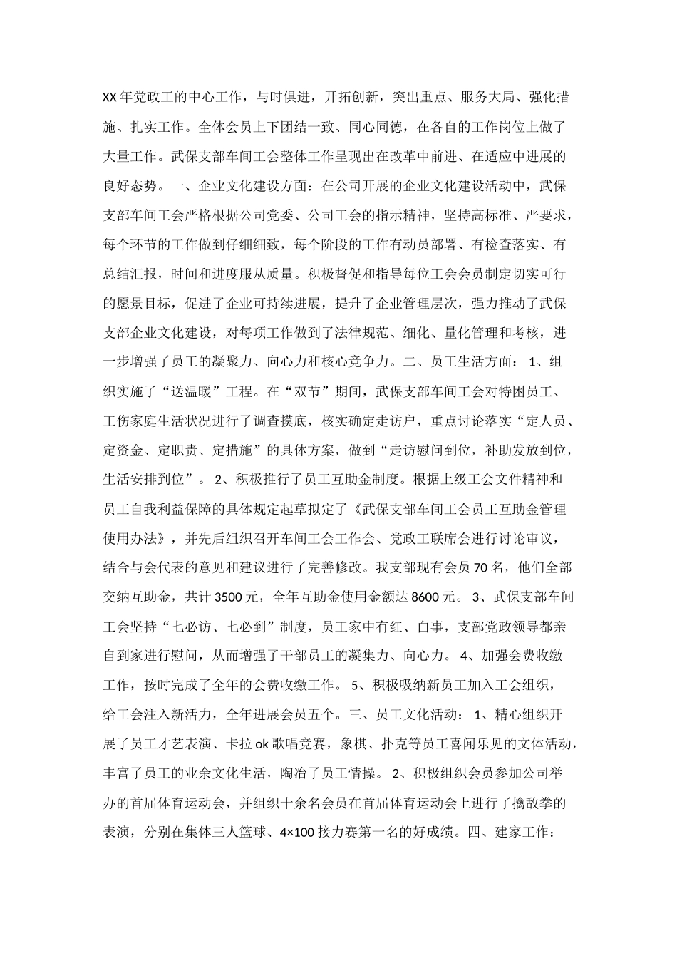 车间工会工作总结_第3页