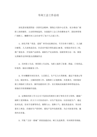 车间工会工作总结