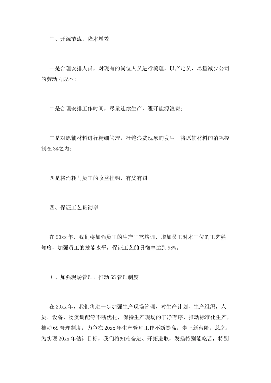 车间工作计划篇3_第2页