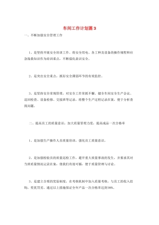 车间工作计划篇3