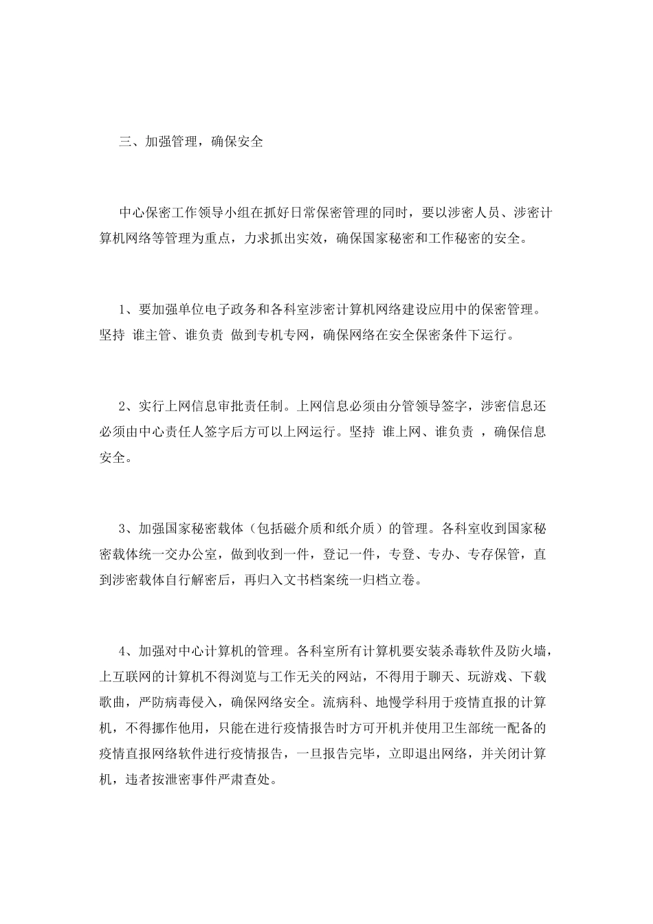 车间工作计划篇2_第2页