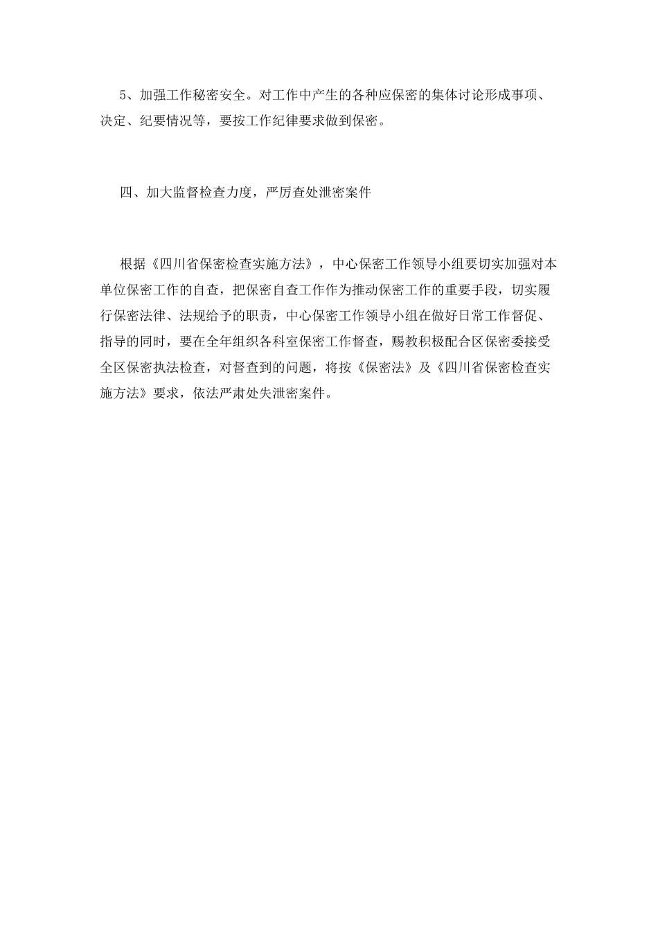 车间工作计划篇2_第3页