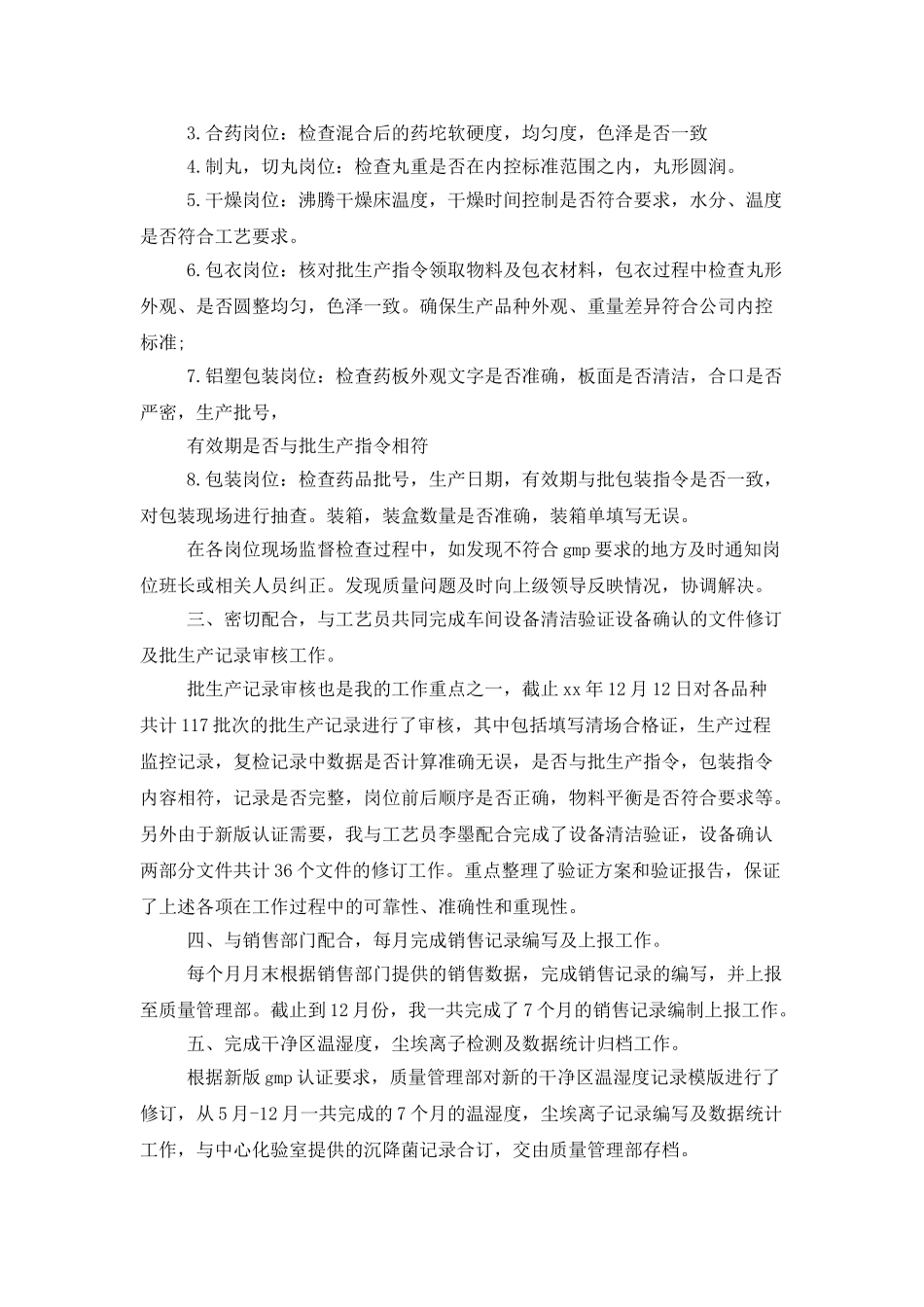 车间工作技术人员自我总结范文_第2页
