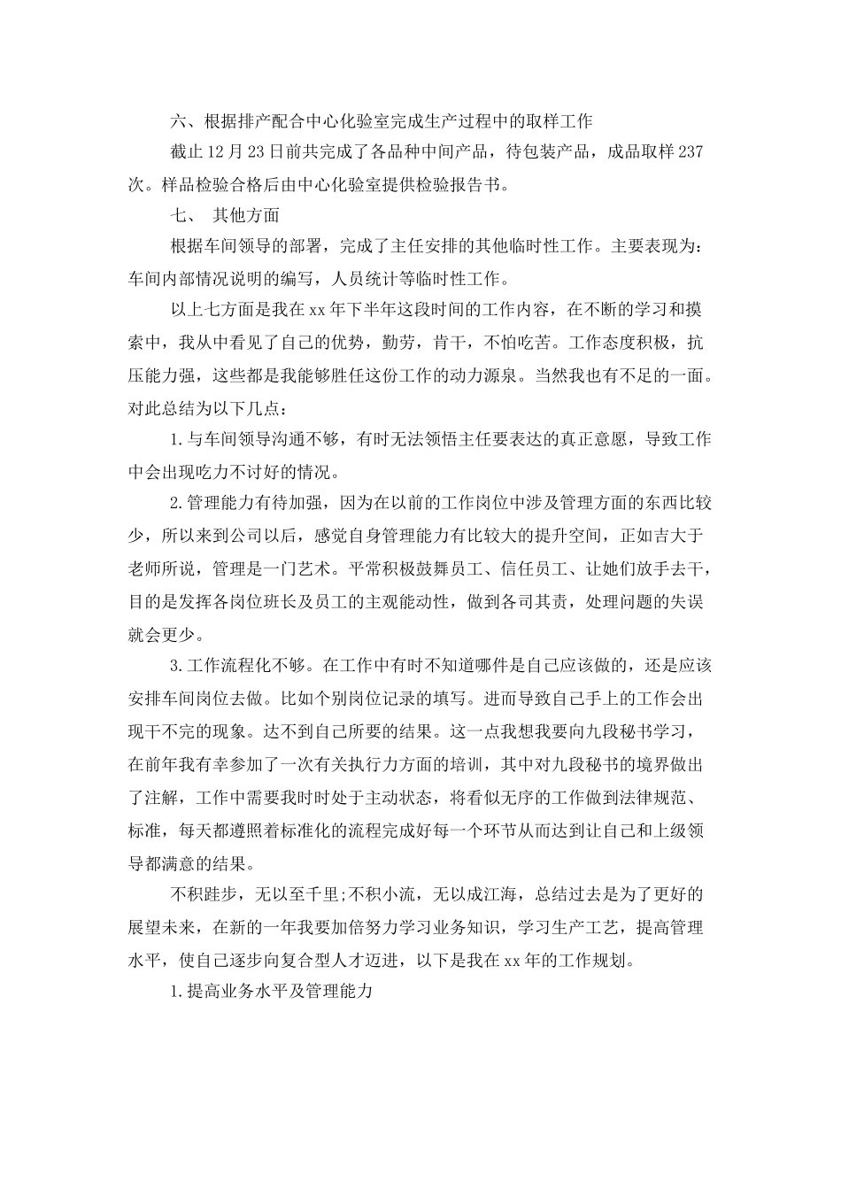 车间工作技术人员自我总结范文_第3页