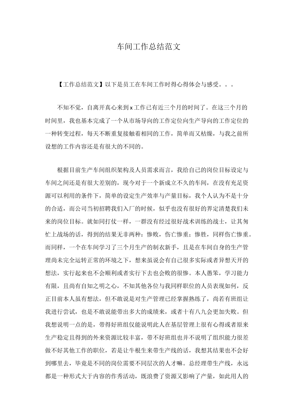 车间工作总结范文_第1页