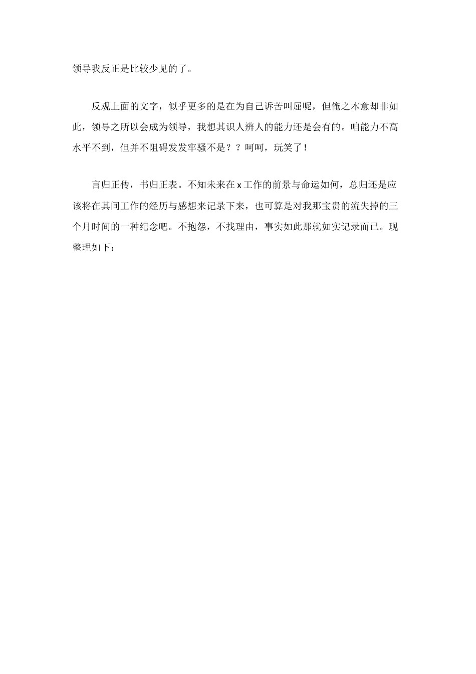 车间工作总结范文_第2页