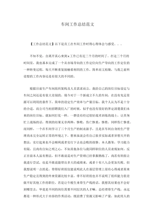 车间工作总结范文