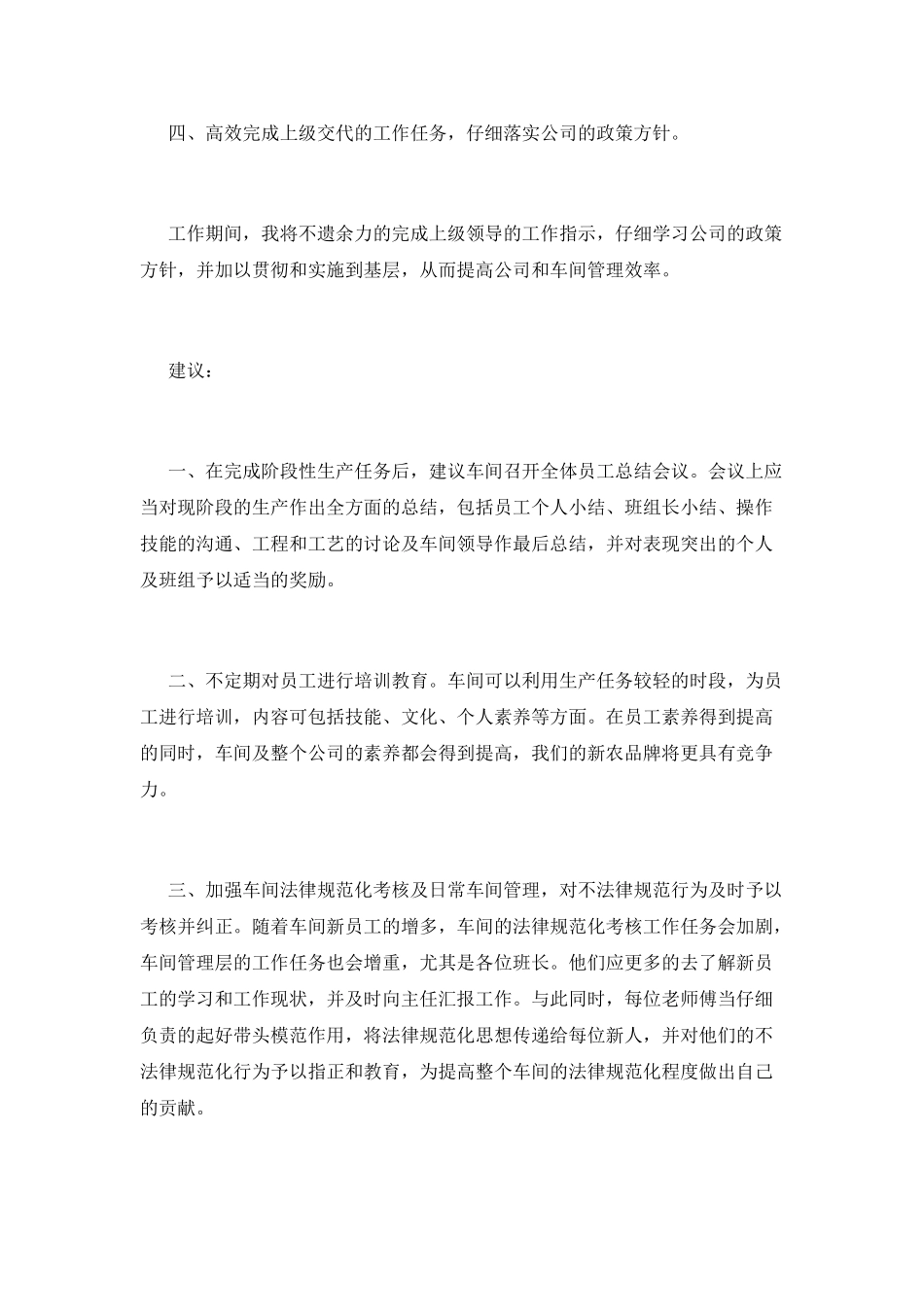 车间工作计划篇4_第2页