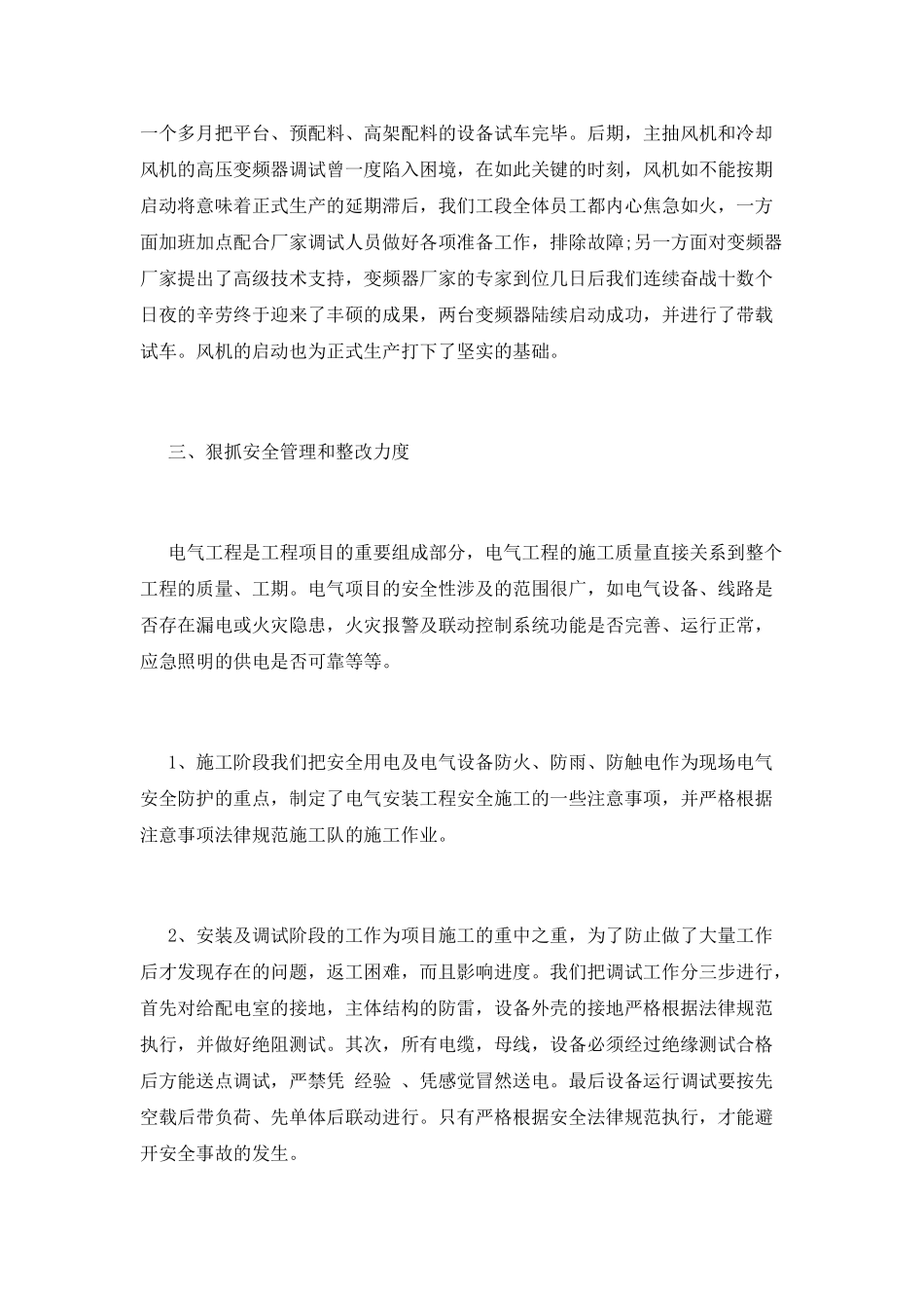 车间工段长述职报告二_第2页