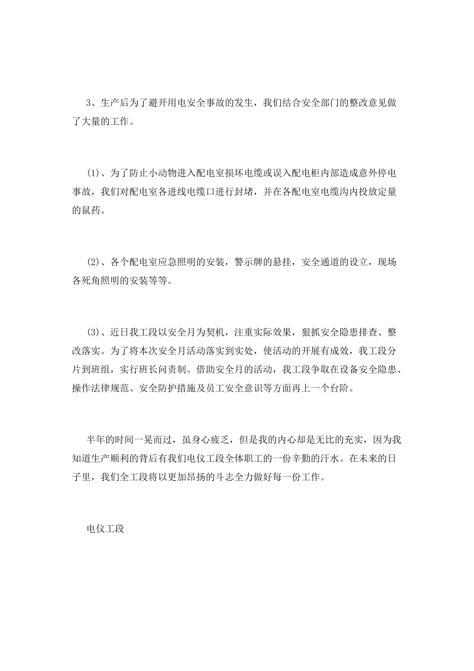 车间工段长述职报告二_第3页