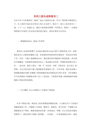 车间工段长述职报告二