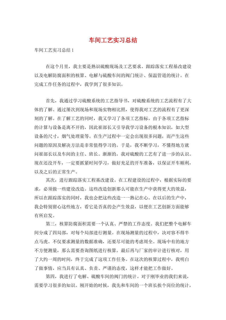 车间工艺实习总结_第1页