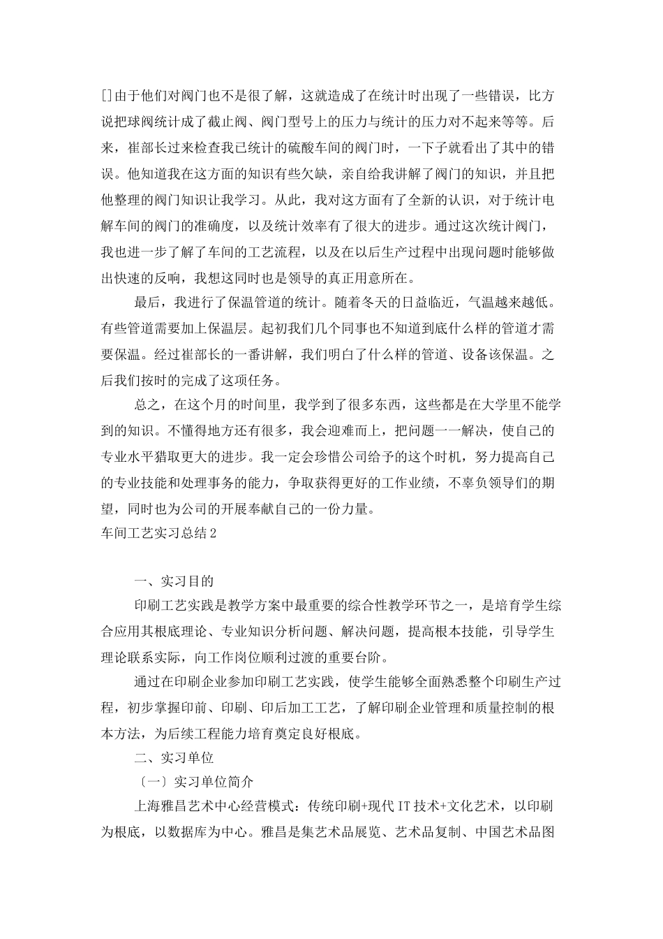 车间工艺实习总结_第2页