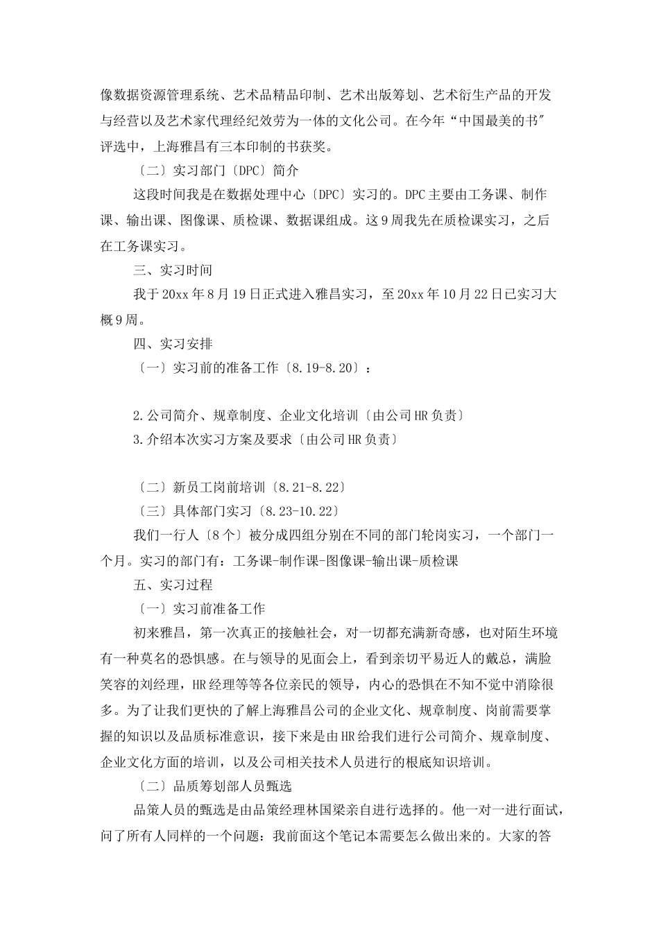 车间工艺实习总结_第3页