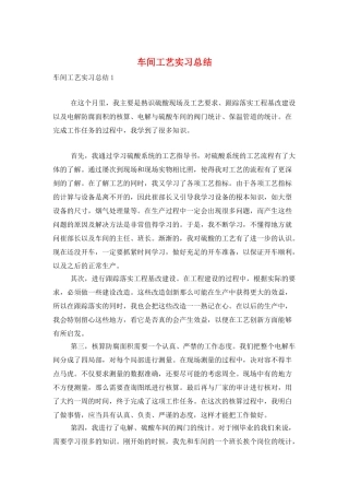 车间工艺实习总结