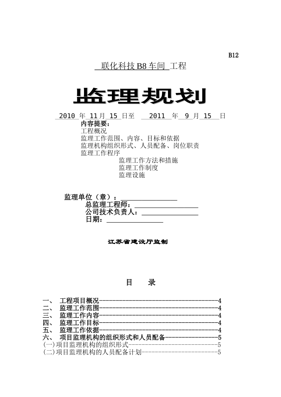 车间工程监理规划_第1页