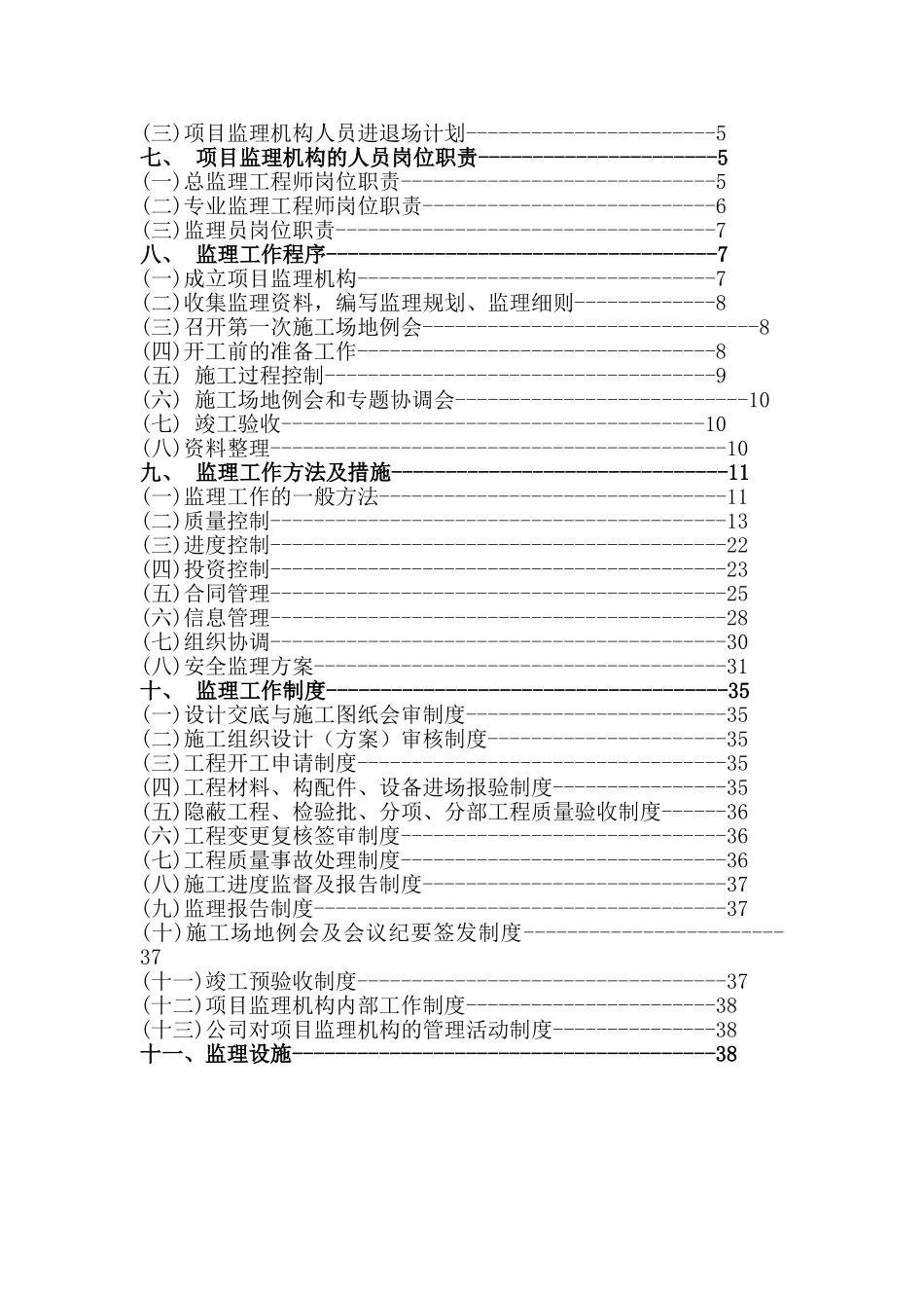 车间工程监理规划_第2页