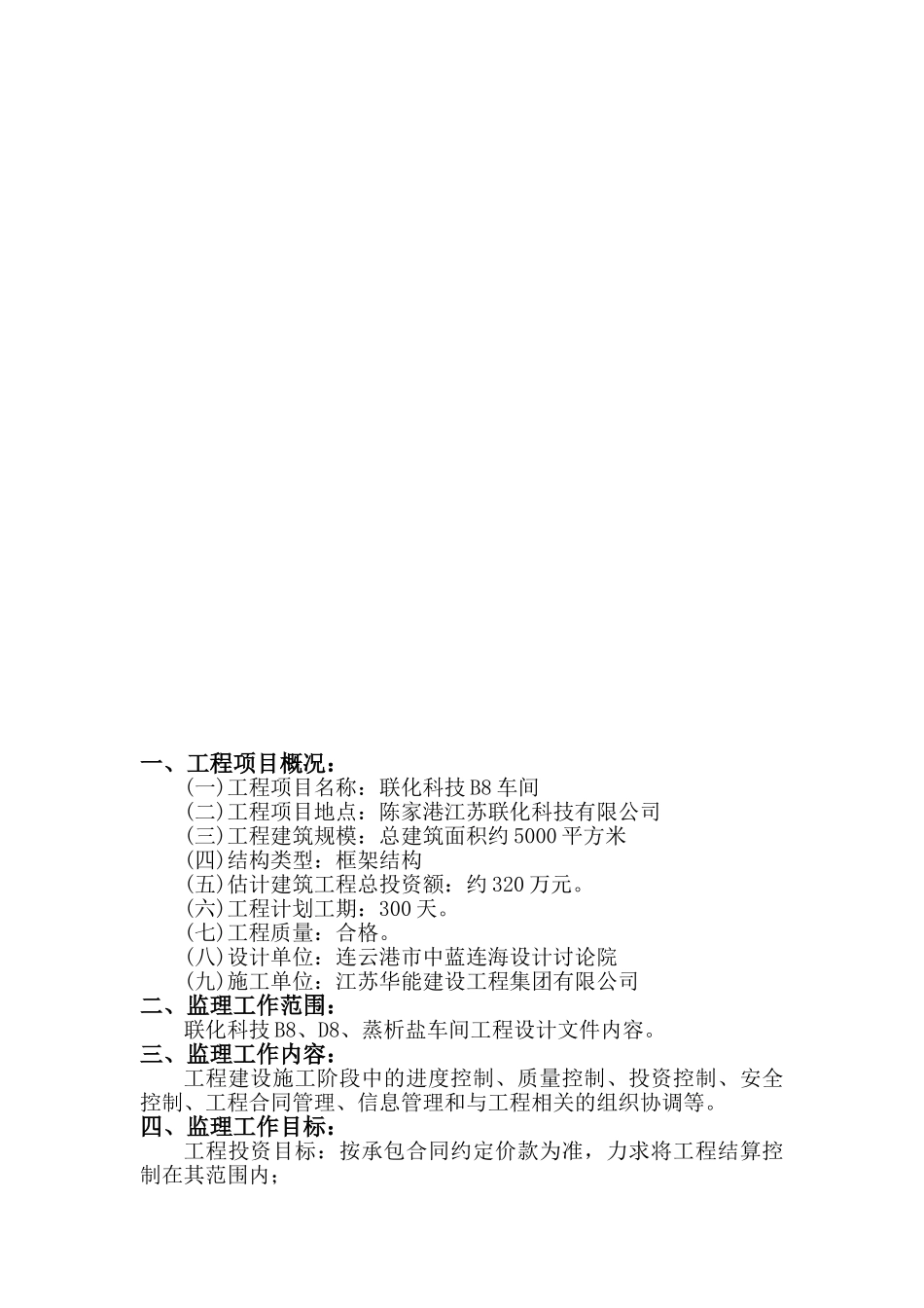 车间工程监理规划_第3页