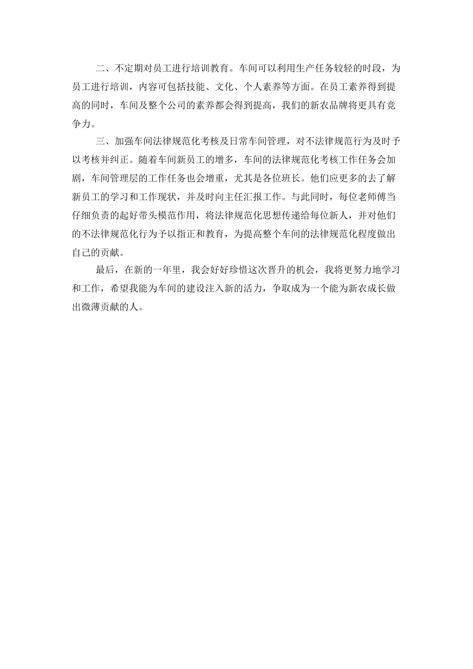 车间工作计划范文_第2页