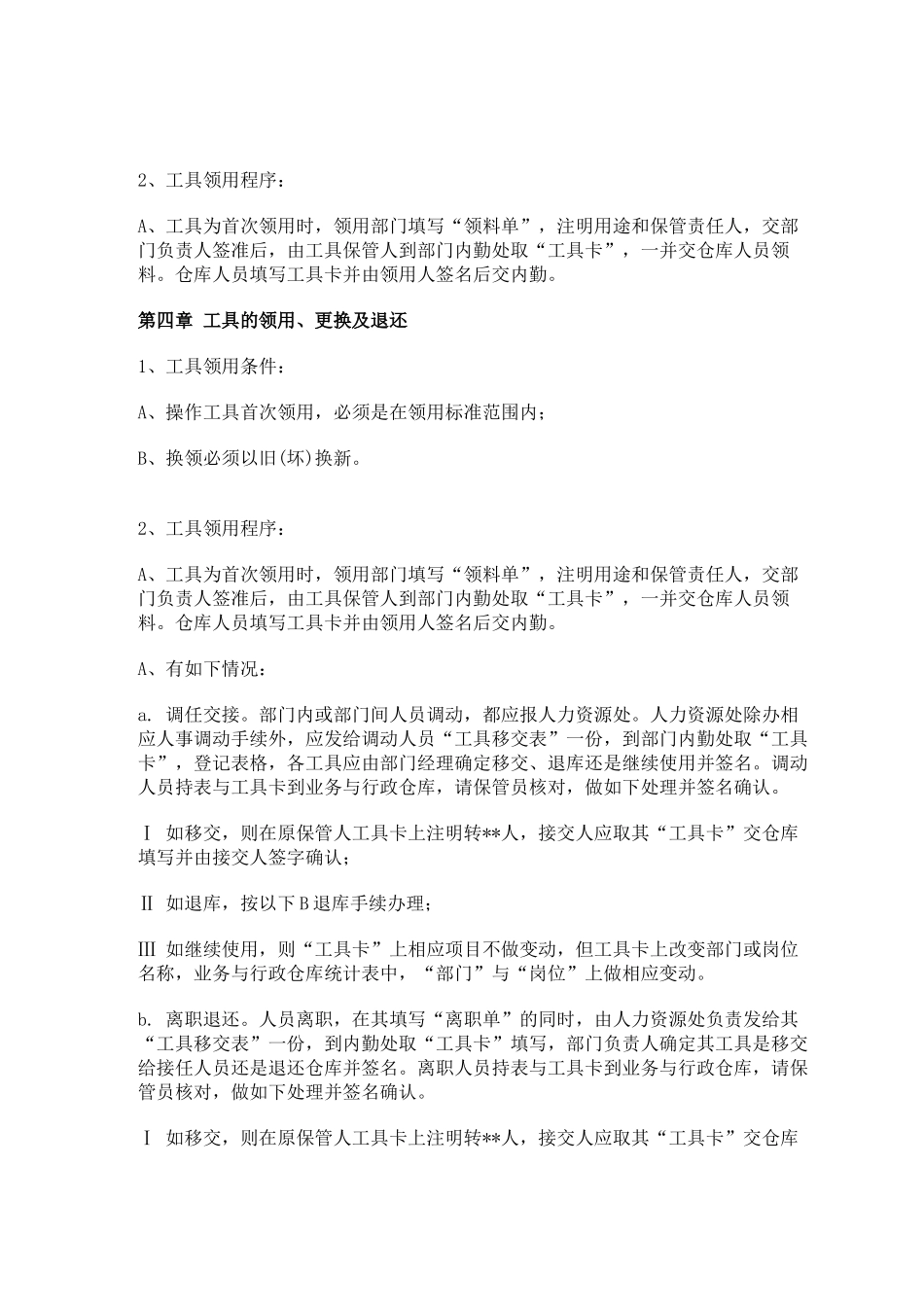 车间工具管理制度_第2页