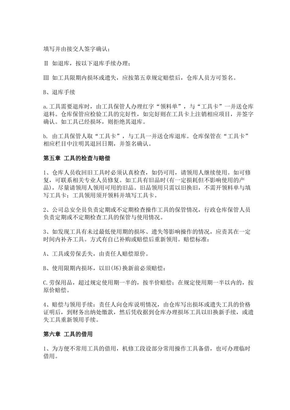 车间工具管理制度_第3页