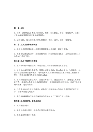 车间工具管理制度