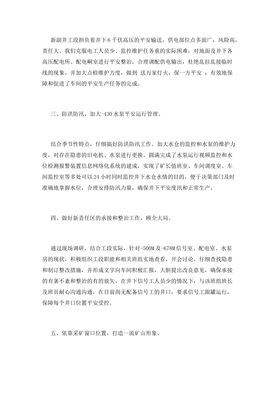 车间工段长述职报告一_第2页