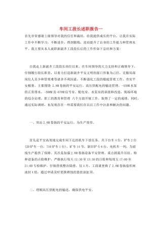 车间工段长述职报告一