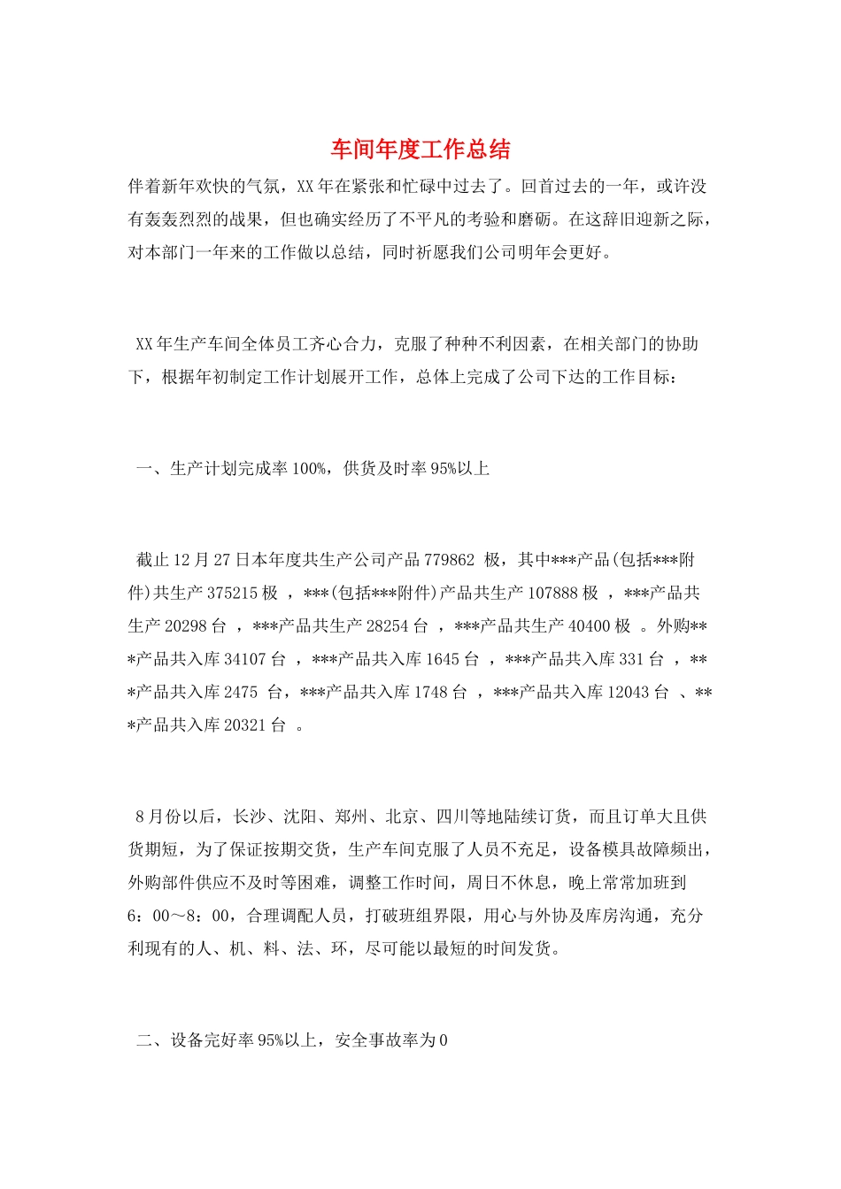 车间年度工作总结_第1页