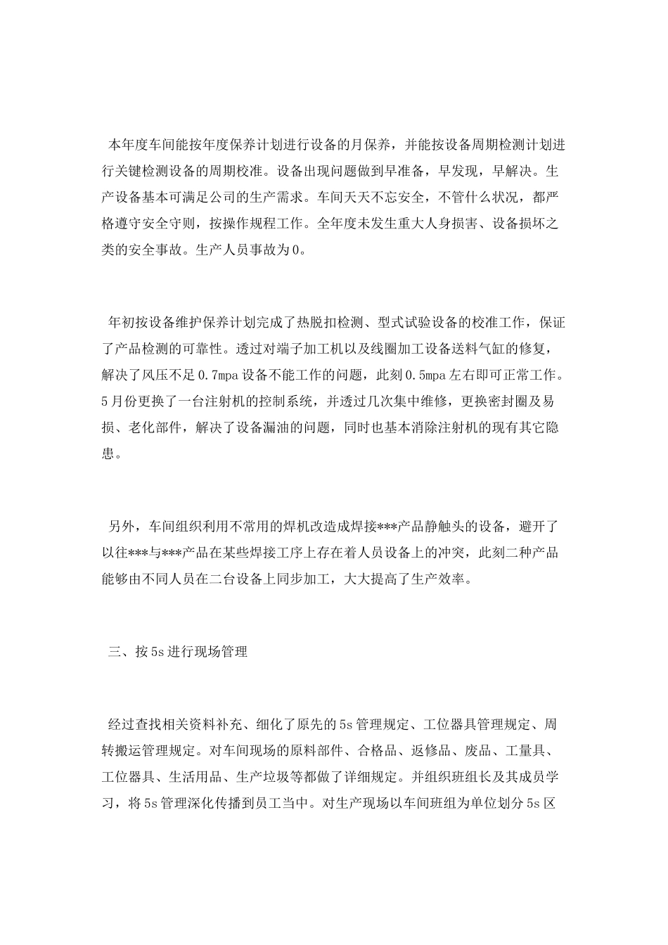 车间年度工作总结_第2页