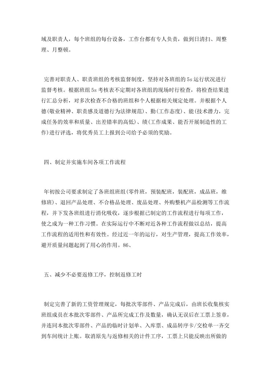 车间年度工作总结_第3页