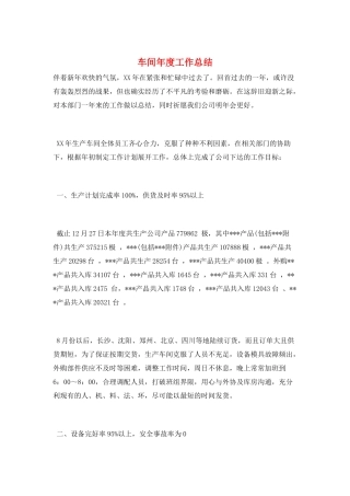 车间年度工作总结