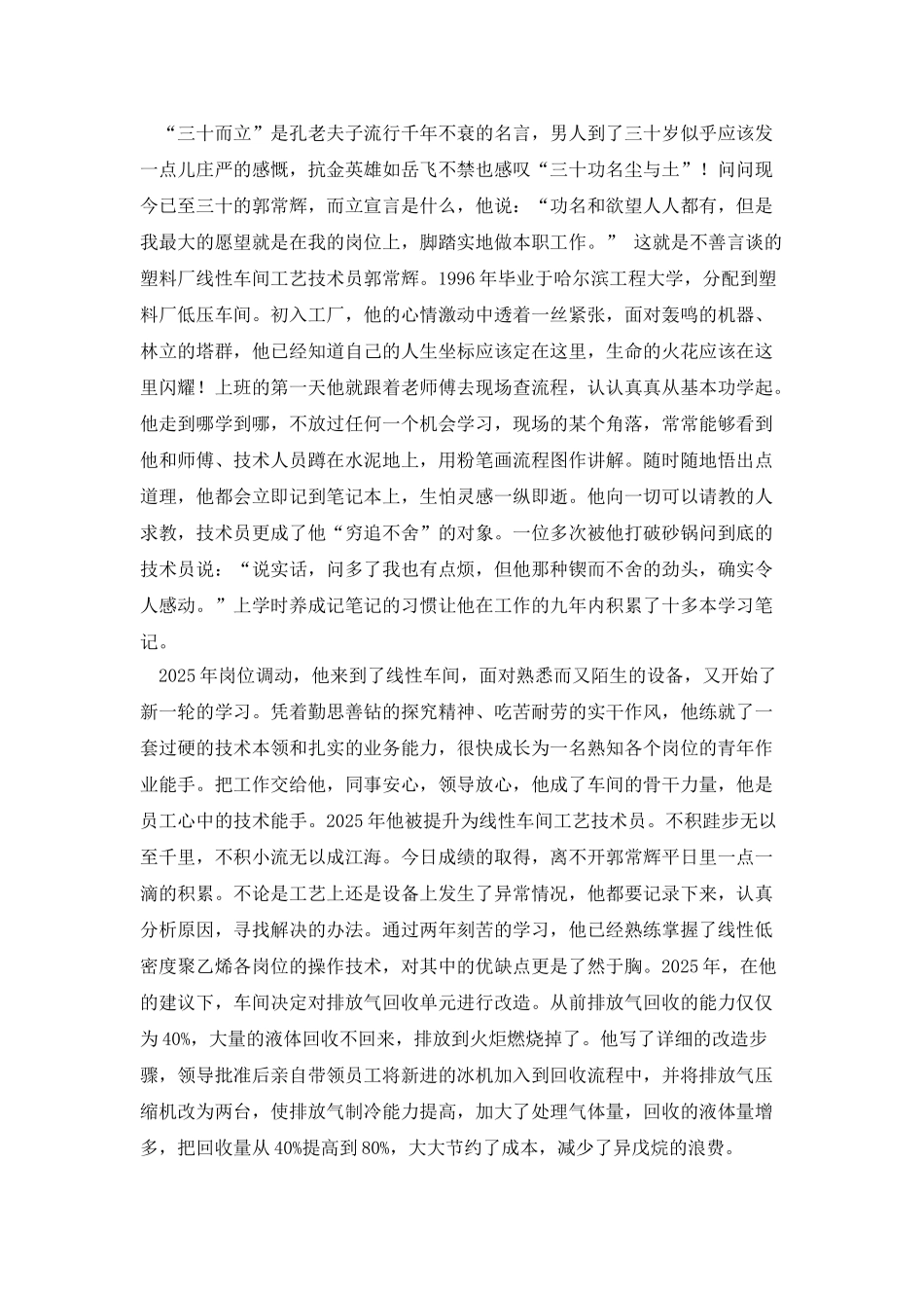 车间工艺技术员先进事迹_第3页