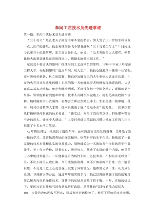 车间工艺技术员先进事迹