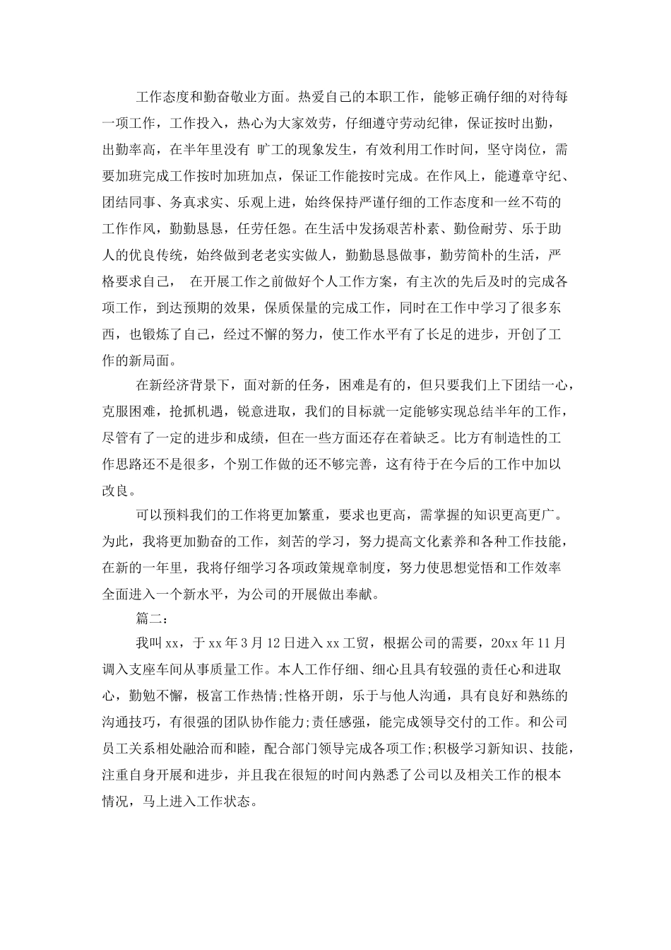 车间库检验员个人工作总结范文_第2页