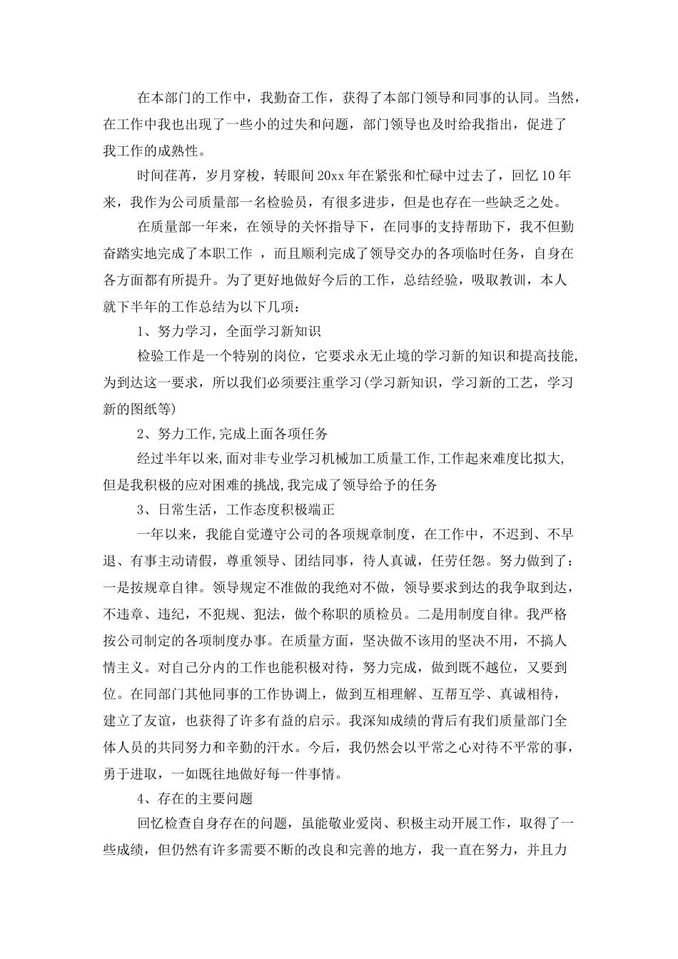 车间库检验员个人工作总结范文_第3页