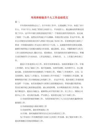 车间库检验员个人工作总结范文