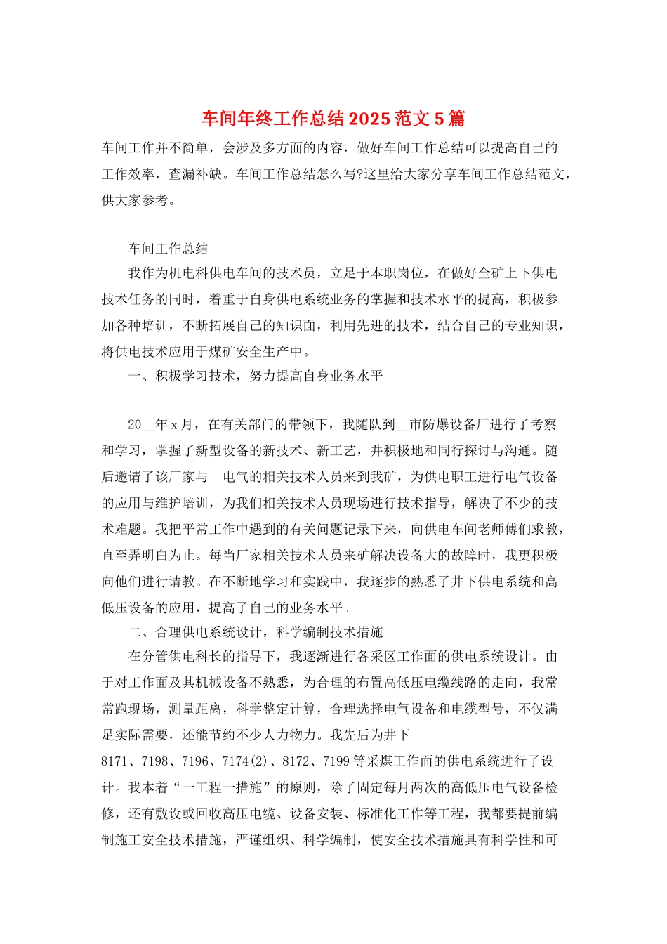 车间年终工作总结2025范文5篇_第1页