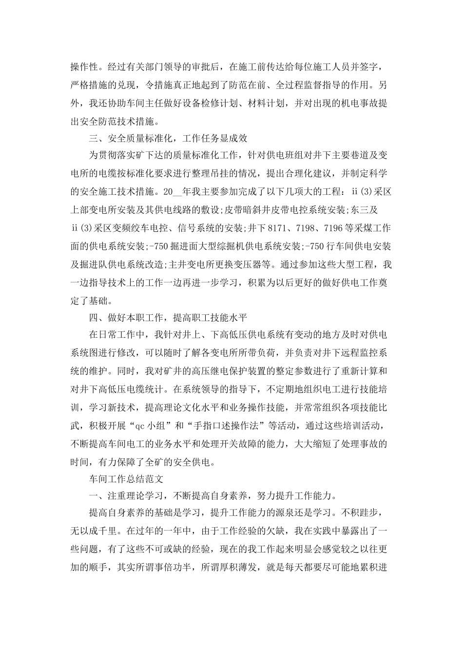 车间年终工作总结2025范文5篇_第2页