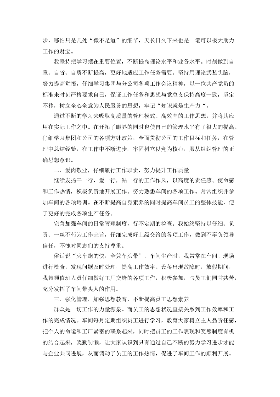 车间年终工作总结2025范文5篇_第3页
