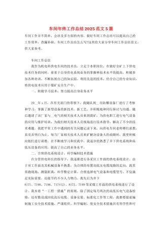 车间年终工作总结2025范文5篇