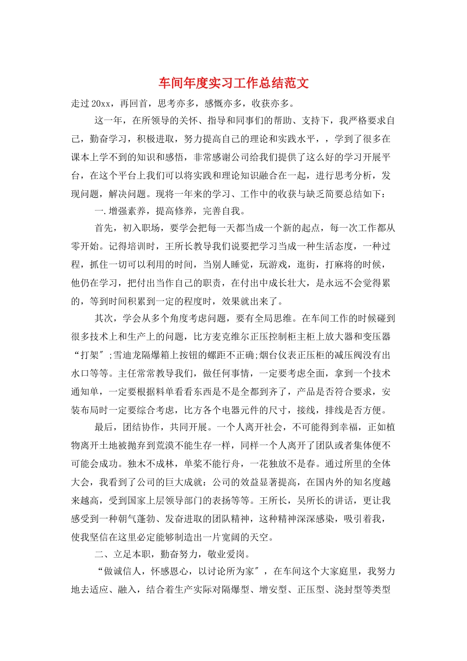 车间年度实习工作总结范文_第1页