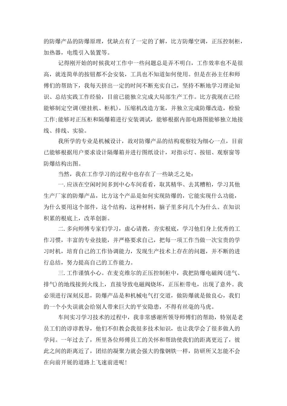 车间年度实习工作总结范文_第2页